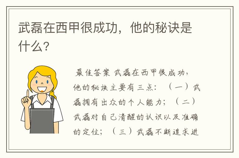 武磊在西甲很成功,他的秘诀是什么?