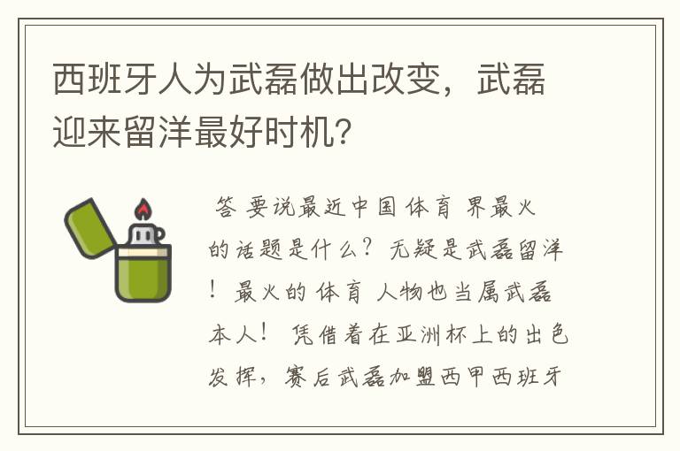 西班牙人为武磊做出改变,武磊迎来留洋最好时机?