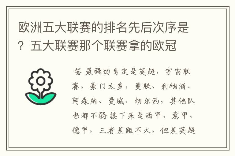 欧洲五大联赛的排名先后次序是?五大联赛那个联赛拿的欧冠