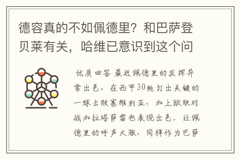 德容真的不如佩德里?和巴萨登贝莱有关,哈维已意识到这个问题