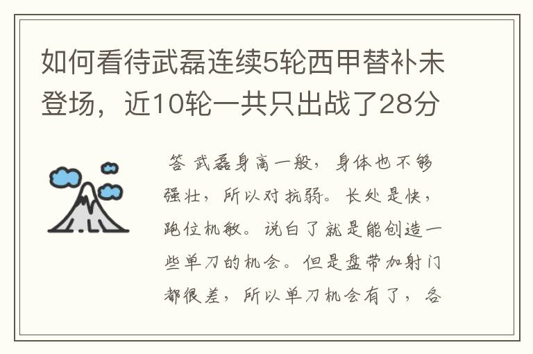如何看待武磊连续5轮西甲替补未登场,近10轮一共只出战了28分钟?