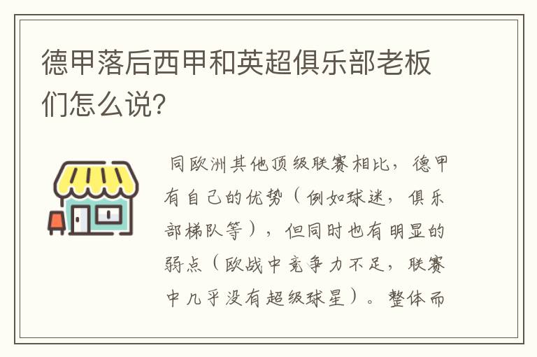 德甲落后西甲和英超俱乐部老板们怎么说?