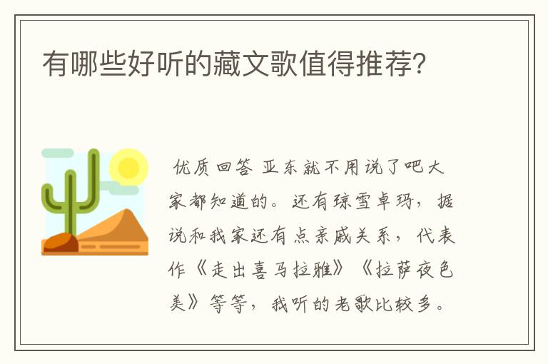 有哪些好听的藏文歌值得推荐?