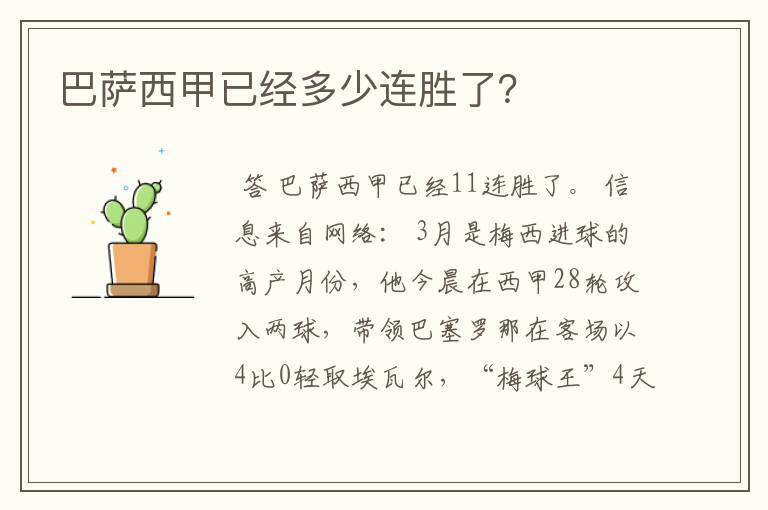 巴萨西甲已经多少连胜了?