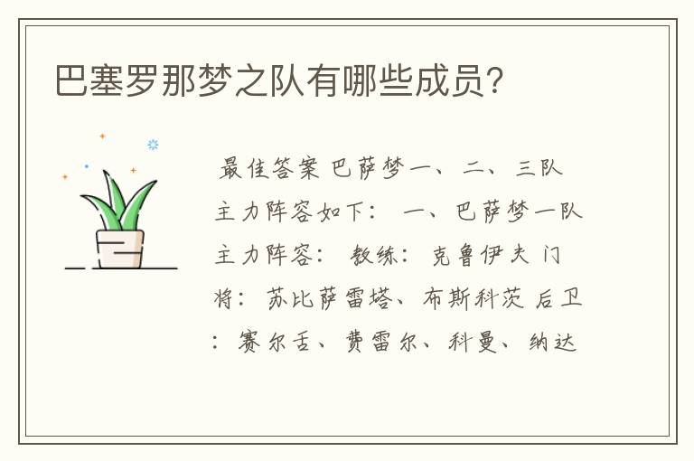 巴塞罗那梦之队有哪些成员?