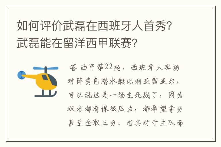 如何评价武磊在西班牙人首秀?武磊能在留洋西甲联赛?