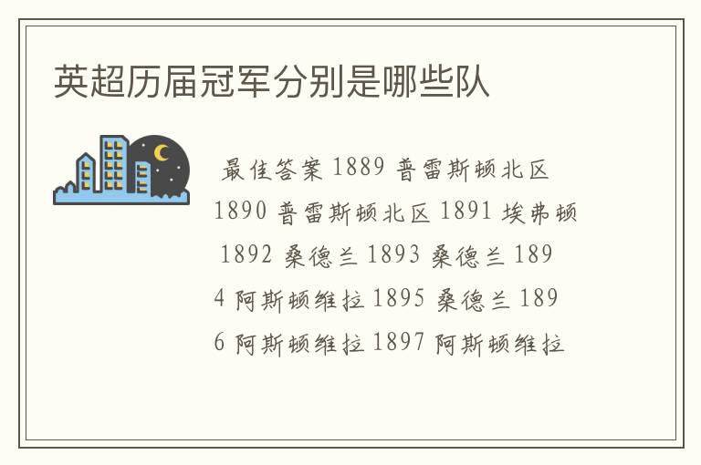 英超历届冠军分别是哪些队