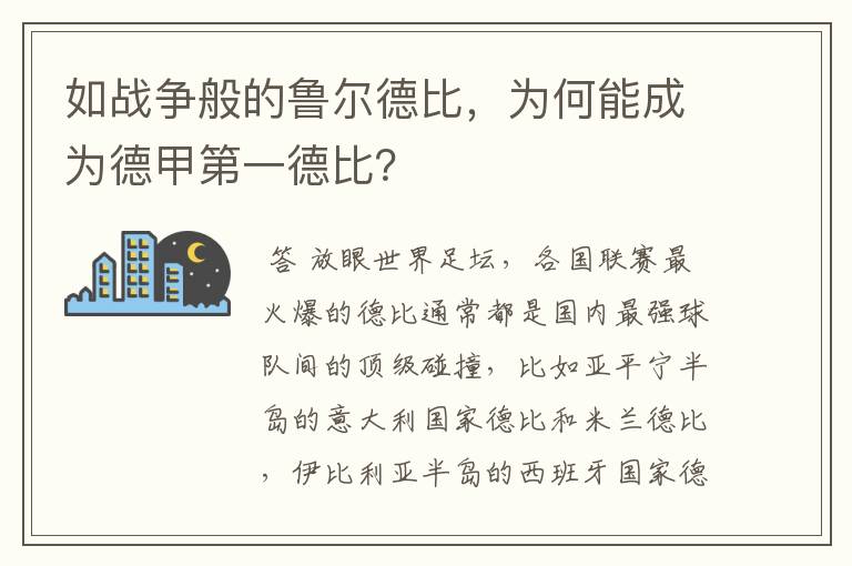 如战争般的鲁尔德比,为何能成为德甲第一德比?