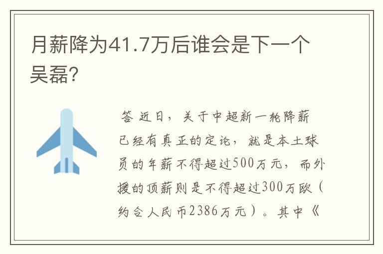 月薪降为41.7万后谁会是下一个吴磊?