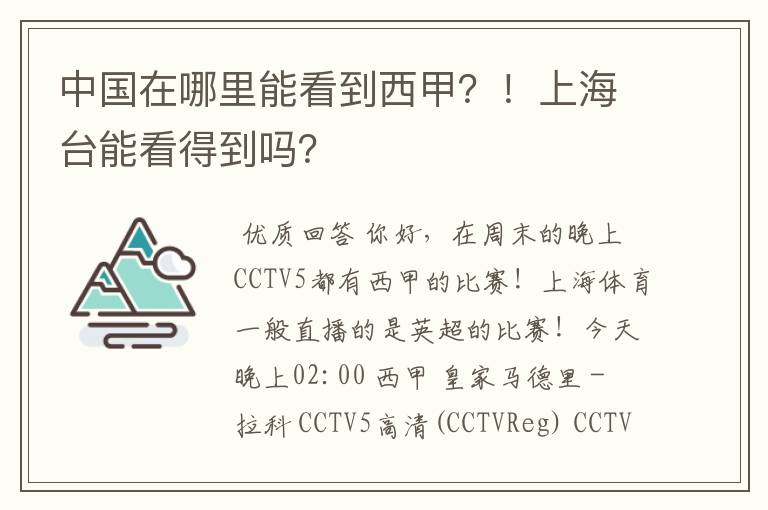 中国在哪里能看到西甲?!上海台能看得到吗?