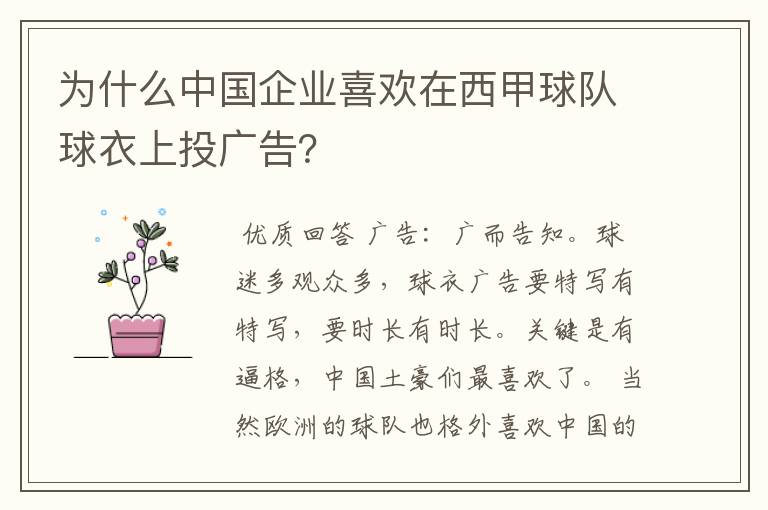 为什么中国企业喜欢在西甲球队球衣上投广告?