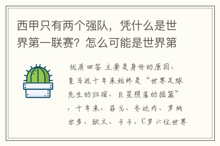 西甲只有两个强队,凭什么是世界第一联赛?怎么可能是世界第一联赛?