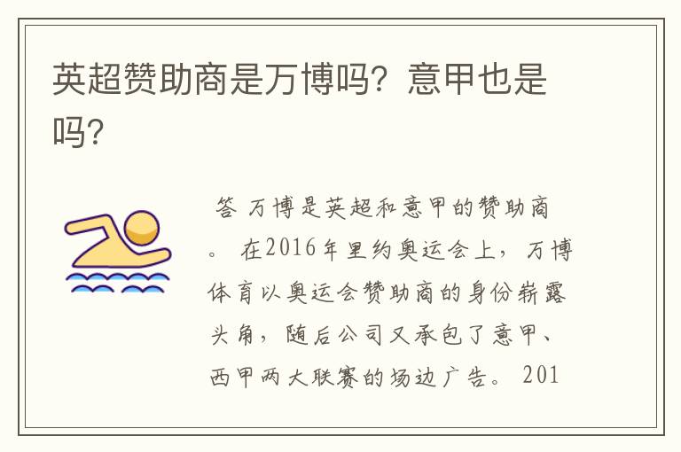 英超赞助商是万博吗?意甲也是吗?