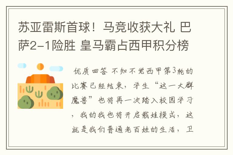 苏亚雷斯首球!马竞收获大礼 巴萨2-1险胜 皇马霸占西甲积分榜首
