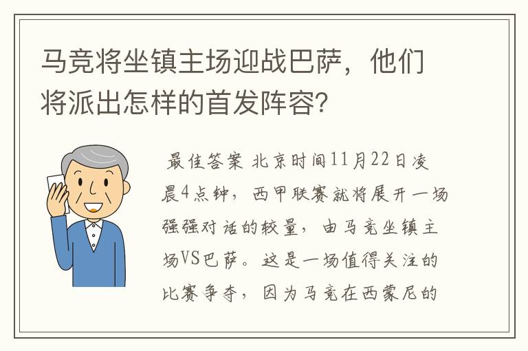 马竞将坐镇主场迎战巴萨,他们将派出怎样的首发阵容?