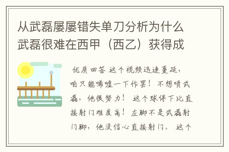 从武磊屡屡错失单刀分析为什么武磊很难在西甲(西乙)获得成功?