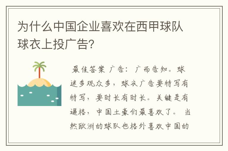 为什么中国企业喜欢在西甲球队球衣上投广告?