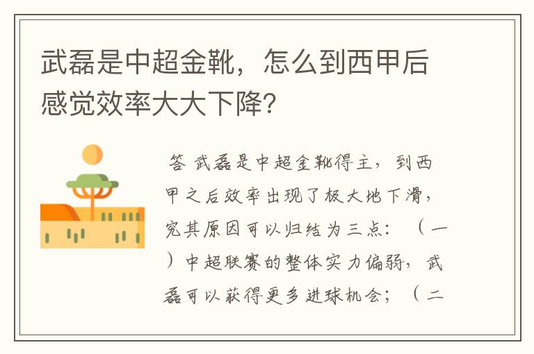 武磊是中超金靴,怎么到西甲后感觉效率大大下降?