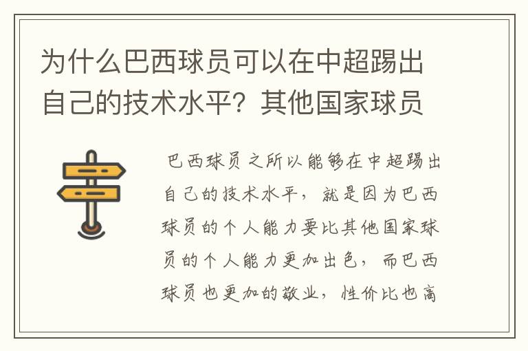 为什么巴西球员可以在中超踢出自己的技术水平?其他国家球员却不行?