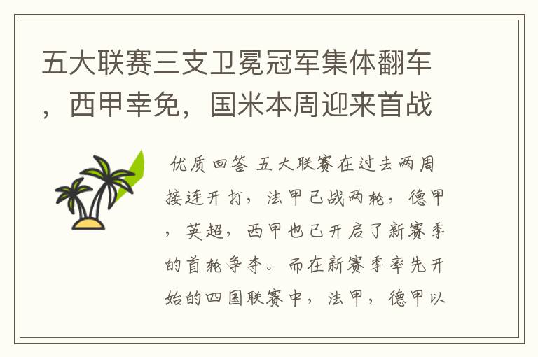 五大联赛三支卫冕冠军集体翻车,西甲幸免,国米本周迎来首战