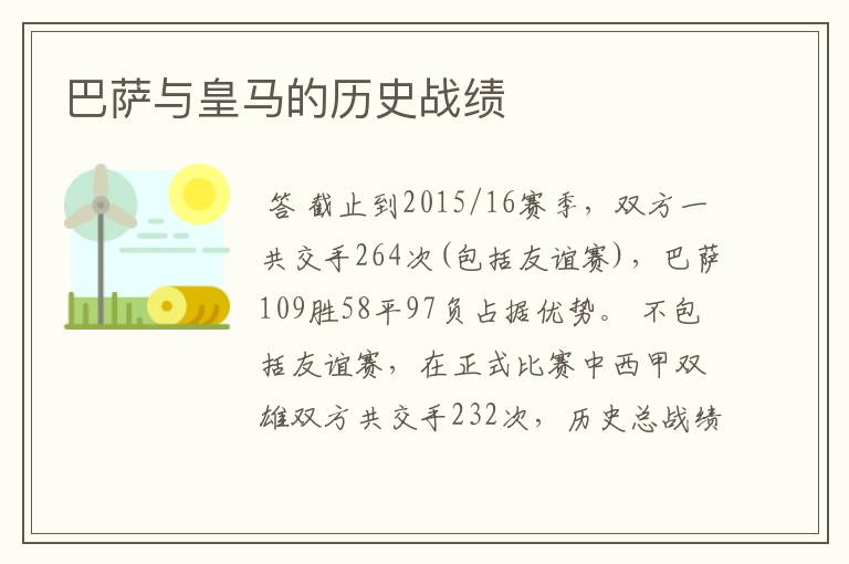 巴萨与皇马的历史战绩