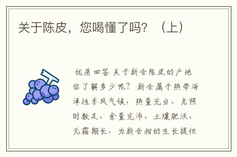 关于陈皮,您喝懂了吗?(上)