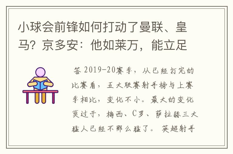 小球会前锋如何打动了曼联、皇马?京多安:他如莱万,能立足big6