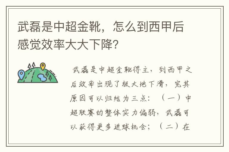 武磊是中超金靴,怎么到西甲后感觉效率大大下降?