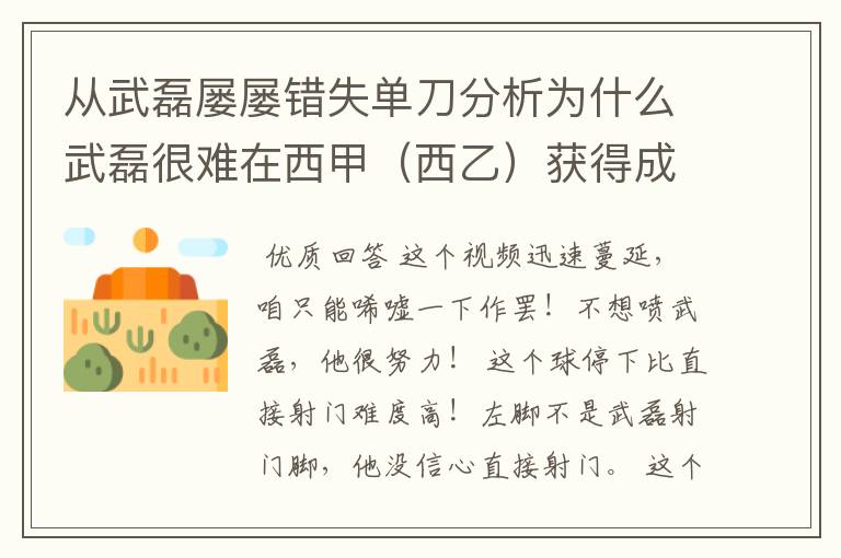 从武磊屡屡错失单刀分析为什么武磊很难在西甲(西乙)获得成功?