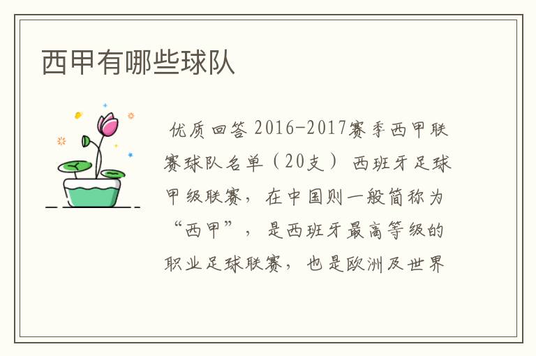 西甲有哪些球队