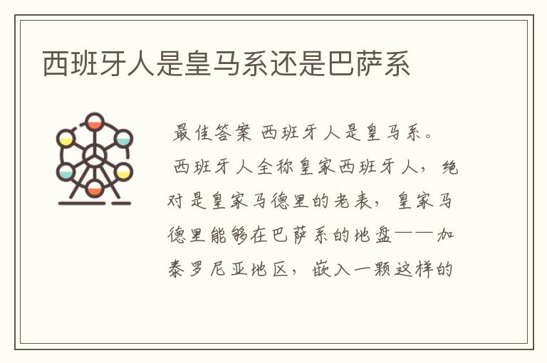 西班牙人是皇马系还是巴萨系