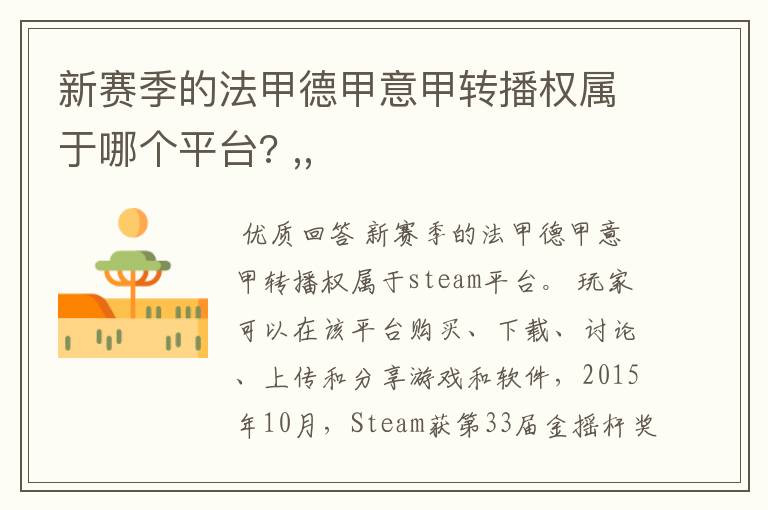 新赛季的法甲德甲意甲转播权属于哪个平台? ,,