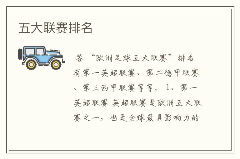 五大联赛排名
