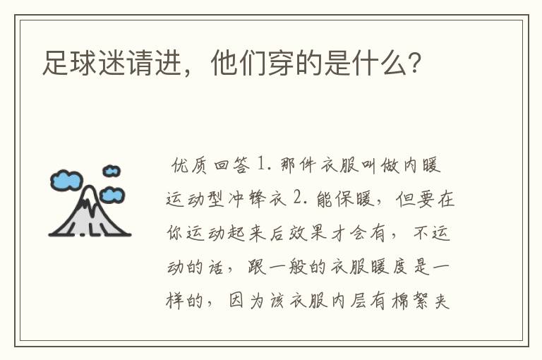 足球迷请进,他们穿的是什么?