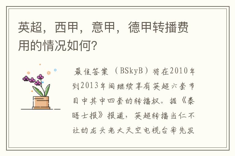 英超,西甲,意甲,德甲转播费用的情况如何?