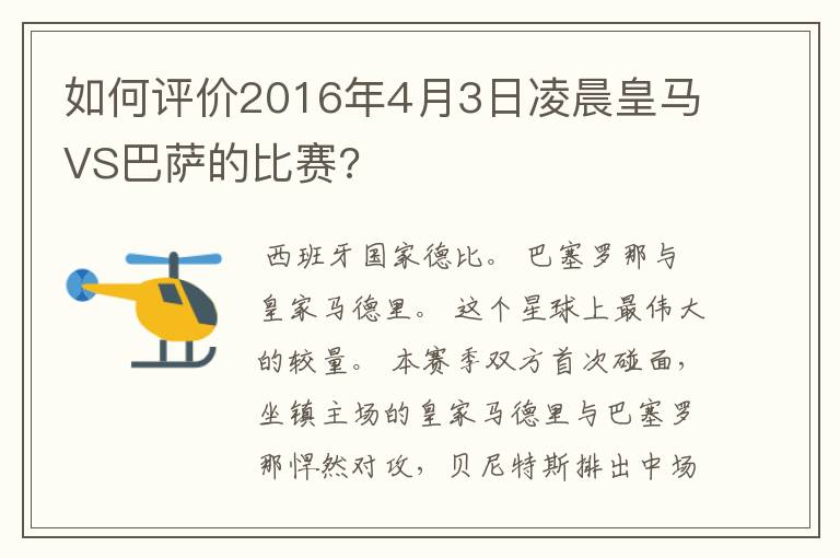如何评价2016年4月3日凌晨皇马VS巴萨的比赛?