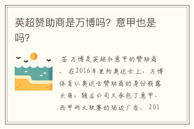 英超赞助商是万博吗?意甲也是吗?