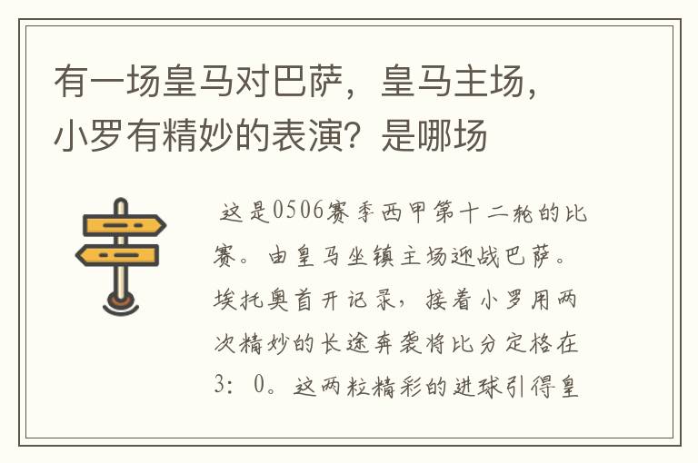 有一场皇马对巴萨,皇马主场,小罗有精妙的表演?是哪场