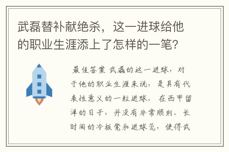 武磊替补献绝杀,这一进球给他的职业生涯添上了怎样的一笔?