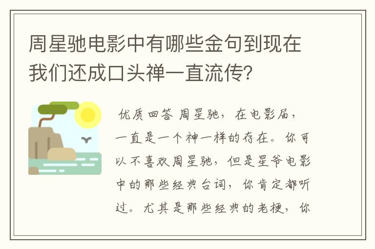 周星驰电影中有哪些金句到现在我们还成口头禅一直流传？