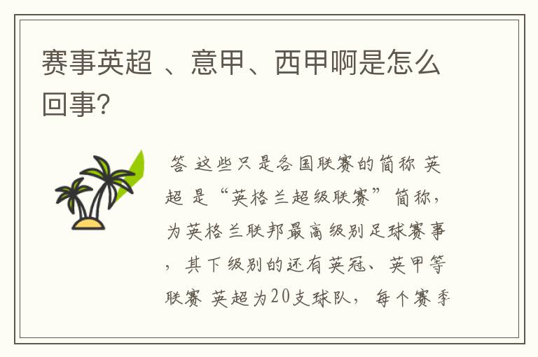 赛事英超 、意甲、西甲啊是怎么回事?