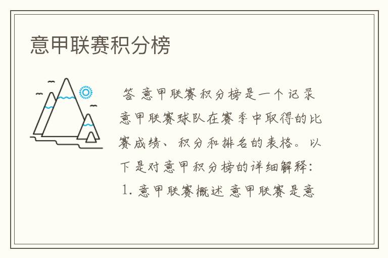意甲联赛积分榜
