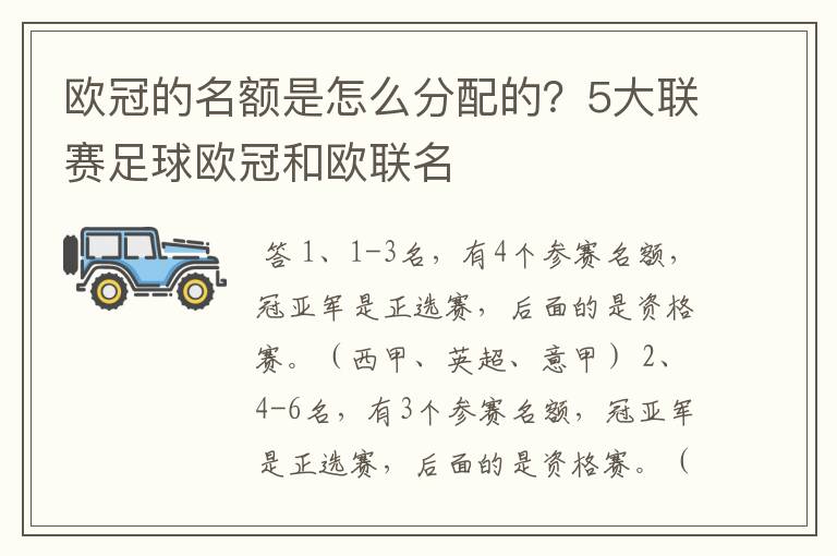 欧冠的名额是怎么分配的?5大联赛足球欧冠和欧联名