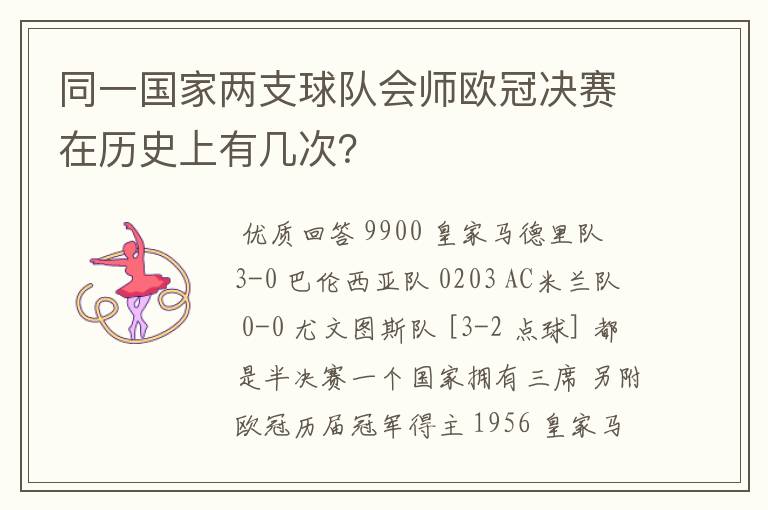 同一国家两支球队会师欧冠决赛在历史上有几次?