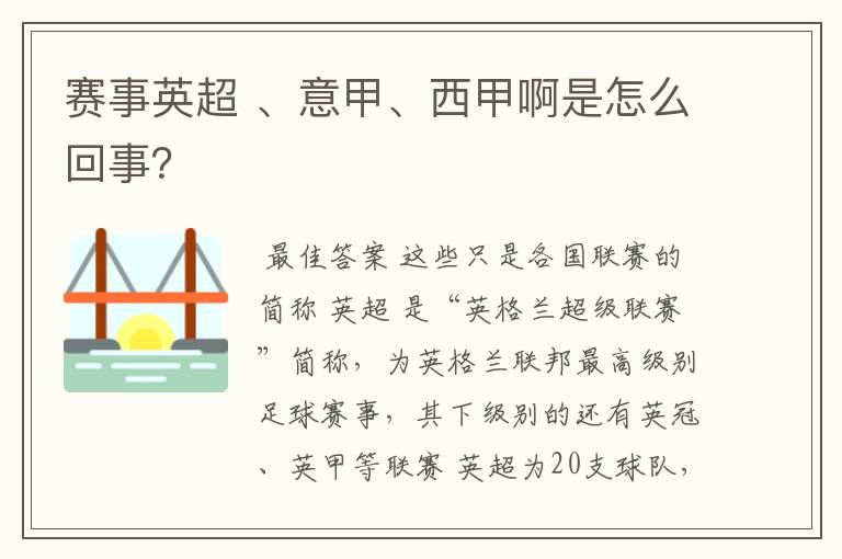 赛事英超 、意甲、西甲啊是怎么回事?