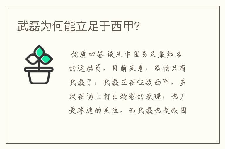 武磊为何能立足于西甲?