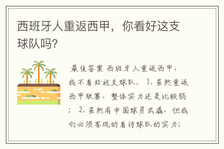 西班牙人重返西甲,你看好这支球队吗?