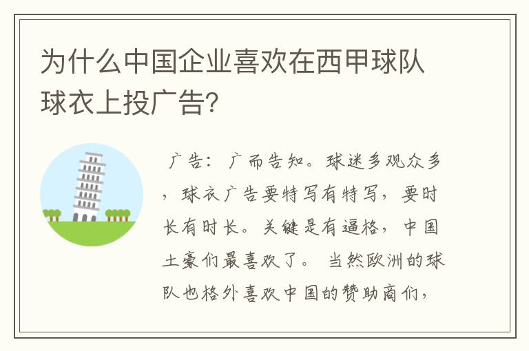 为什么中国企业喜欢在西甲球队球衣上投广告?