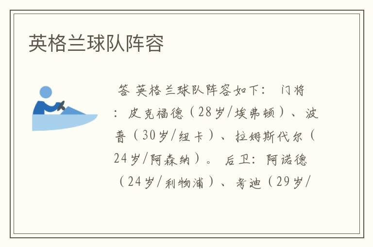 英格兰球队阵容