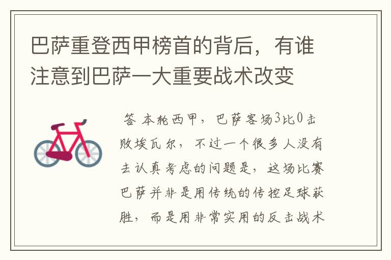 巴萨重登西甲榜首的背后,有谁注意到巴萨一大重要战术改变
